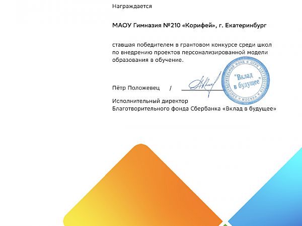 Персонализированное обучение